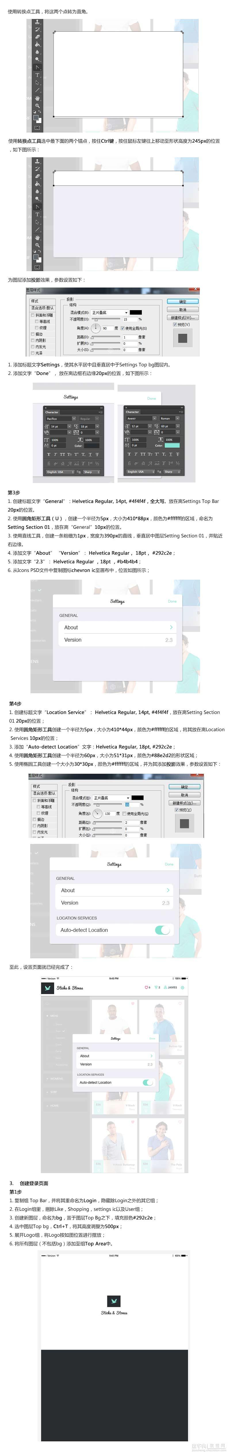 PS快速创建iPad端购物App应用教程5