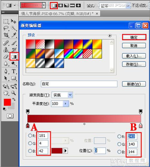 Photoshop 制作一张简洁的情人节贺卡26