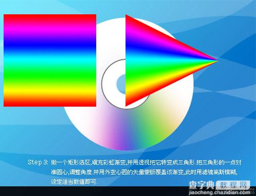 Photoshop简单快速打造CD发光盘面4