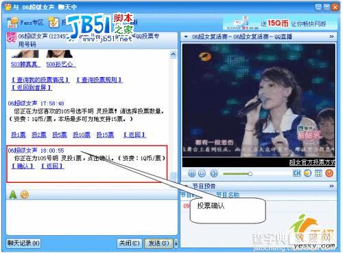 以超女投票为例 图解QQ投票系统使用方法7
