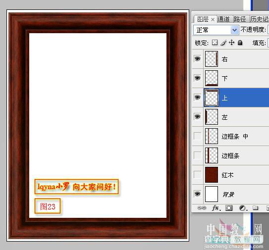 Photoshop照片添加红木相框教程25