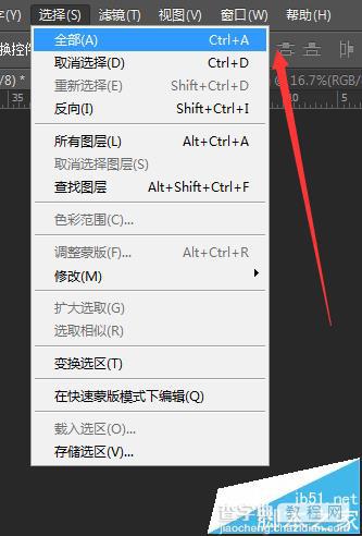 PS全选功能该怎么使用? PS全选对象的详细教程1