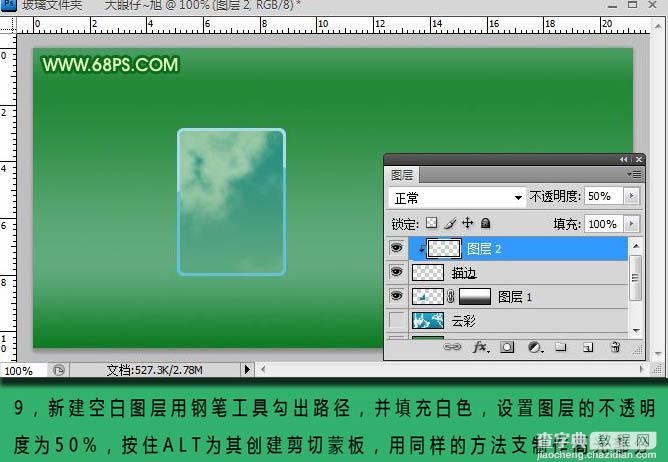 Photoshop打造透明效果的玻璃文件夹图标11