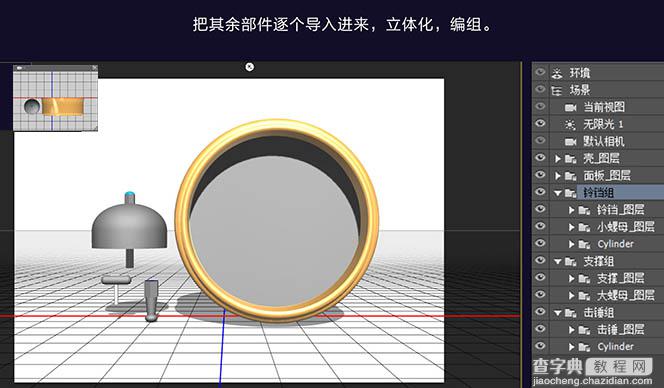 PS利用CC版3D工具制作逼真的古典金属闹钟19