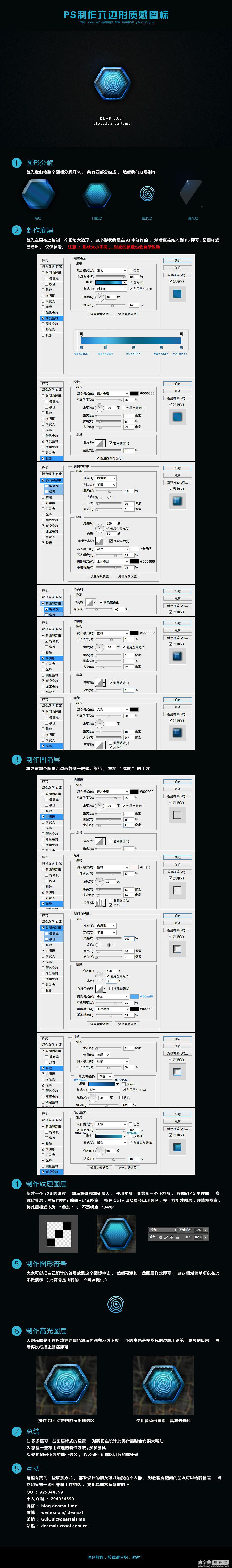 PS打造六边形质感立体图标1