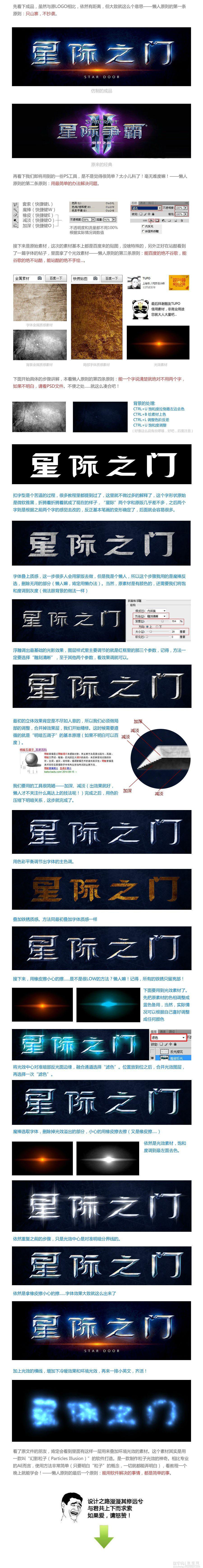 Photoshop制作星际之门金属立体字效果实例教程1