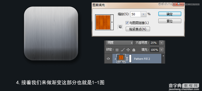 PhotoShop(PS)设计打造出金属质感超强的小鸟图标实例教程7