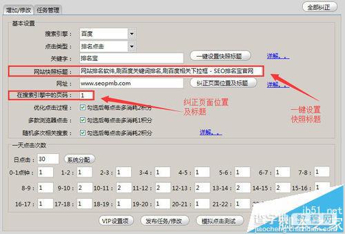 排名宝软件怎么用?排名宝使用技巧3