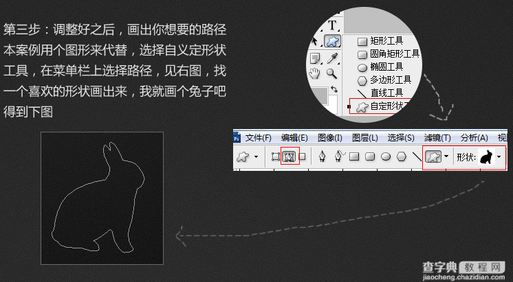 PS教你制作虚线动物效果教程4