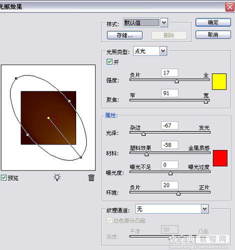 photoshop利用滤镜制作一枚古硬币23