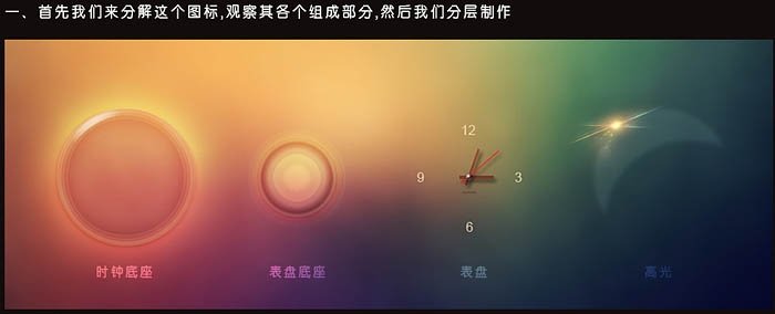 Photoshop制作光滑的时针小图标2