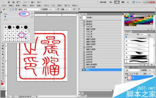 PS制作一枚私人的古典型印章教程16