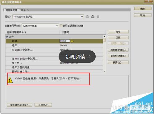 photoshop cs6快捷键在哪里更换?4