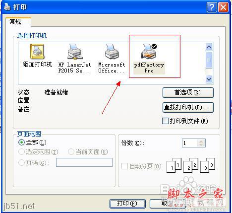 pdfFactory pdf虚拟打印机安装使用教程[图文]7