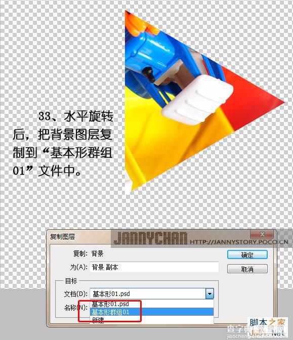 Photoshop把图片做成抽象的万花筒效果36