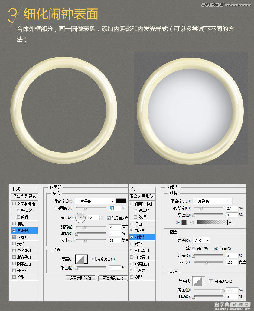 Photoshop绘制瓷器风格立体逼真的闹钟ICON图标4