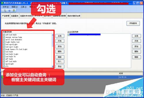 阿里巴巴外贸国际站关键词排名批量查询方法5