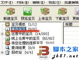 使用淘宝助理上传数据包的方法1