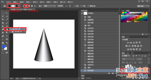 PS使用渐变工具画一个立体圆锥16