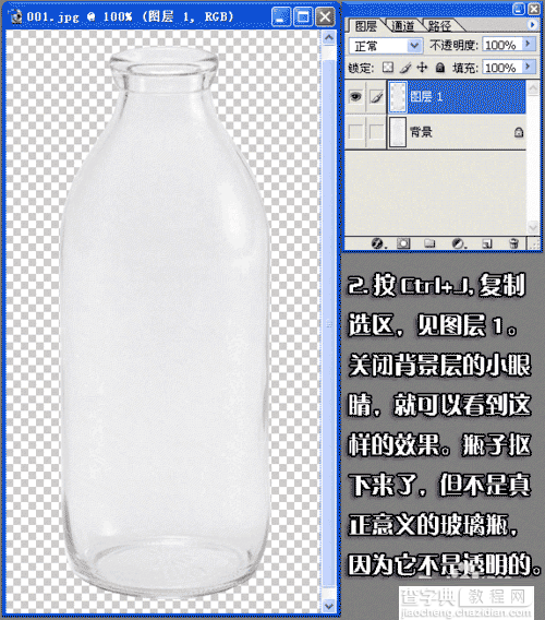 PS抠完全透明的玻璃瓶步骤解析3