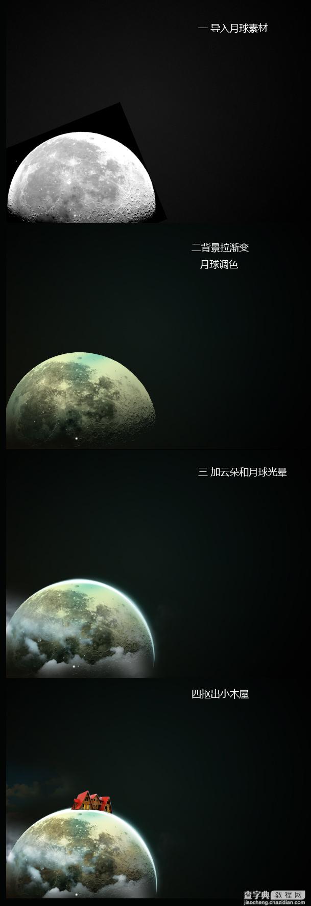 Photoshop合成制作星球上独立的小木屋特效3