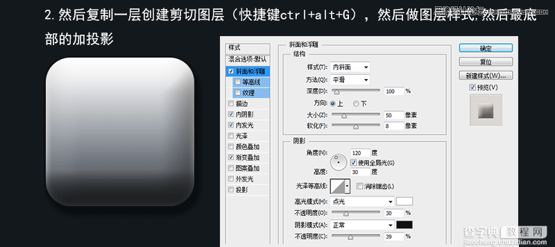 PhotoShop(PS)设计打造出金属质感超强的小鸟图标实例教程3