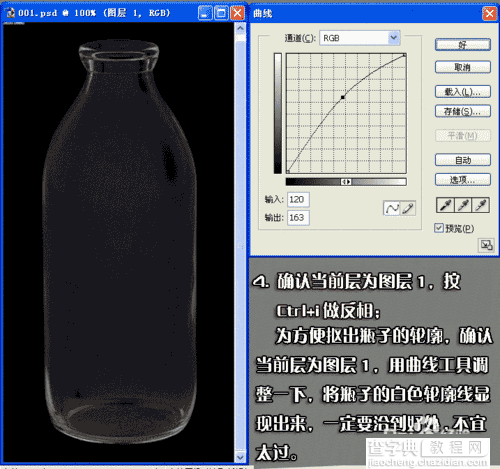 PS抠完全透明的玻璃瓶步骤解析5