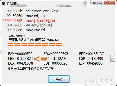 CE游戏修改器制作游戏修改器傻瓜教程[图文]58