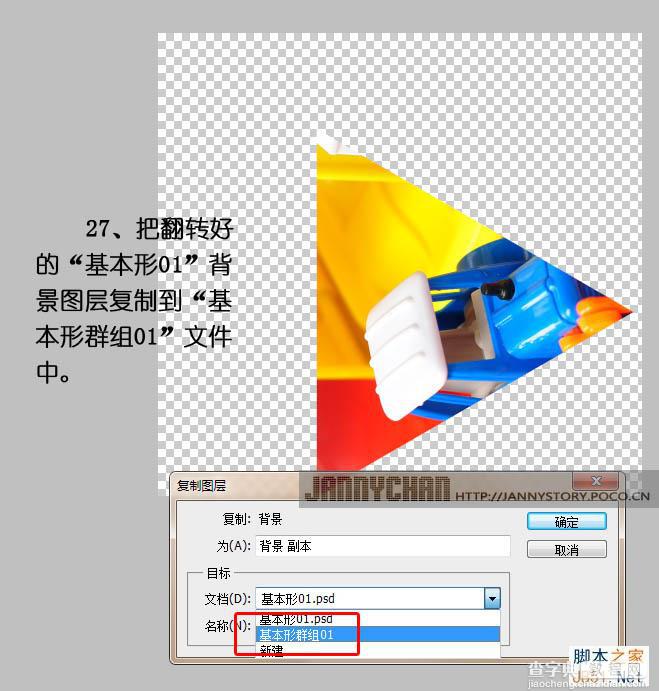 Photoshop把图片做成抽象的万花筒效果30