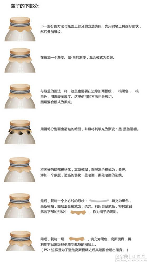 PS与AI结合制作精致的立体白色奶瓶图标8