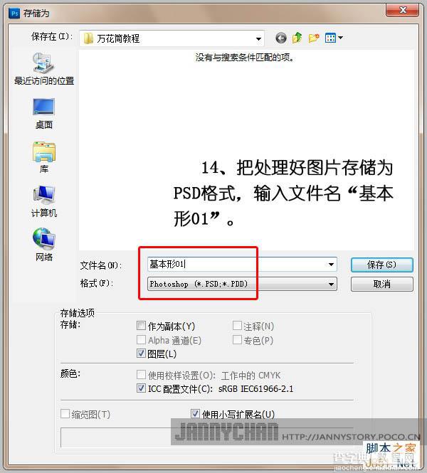 Photoshop把图片做成抽象的万花筒效果17