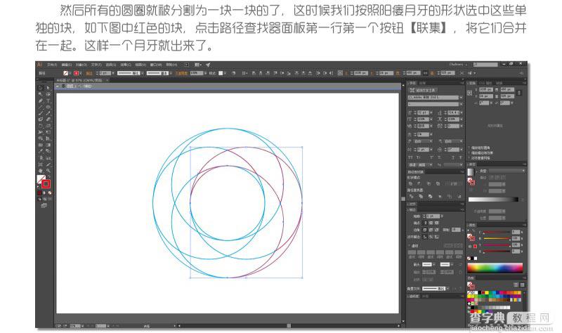 Photoshop制作四等分圆环企业LOGO教程14