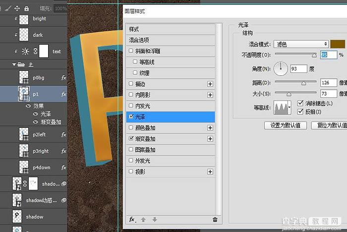 Photoshop制作大气的PS立体字海报10