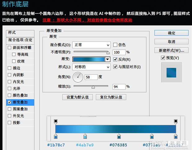 PS制作一个精致的蓝色六边形水晶图标教程3