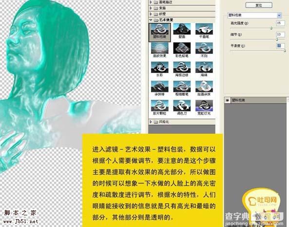 photoshop 利用滤镜及素材把人物变成水人8