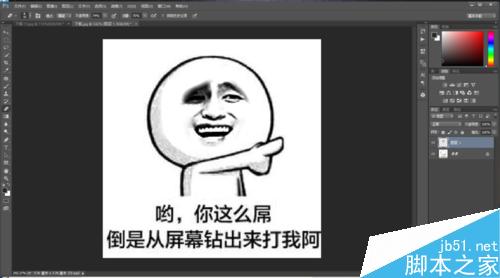 ps制作两种超搞笑的表情包9