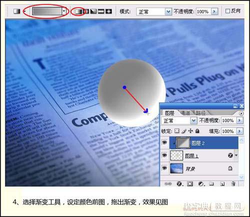 Photoshop 透明的玻璃球6