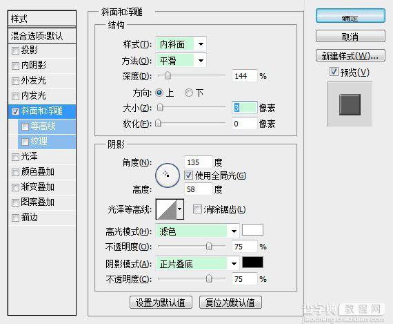 PS为戒指打造科技光点底纹教程7