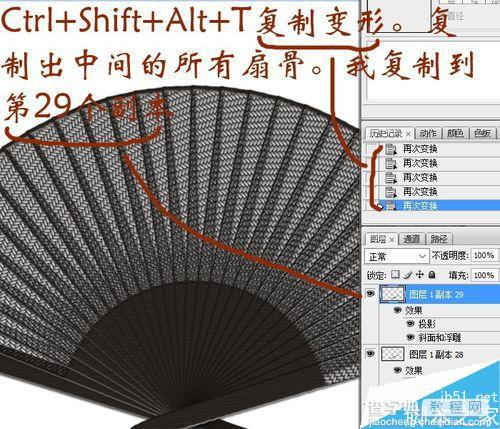 PS制作一把漂亮精致的乌木扇17