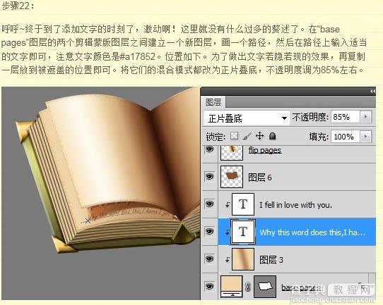 Photoshop将制作出一本非常逼真的棕色古书73
