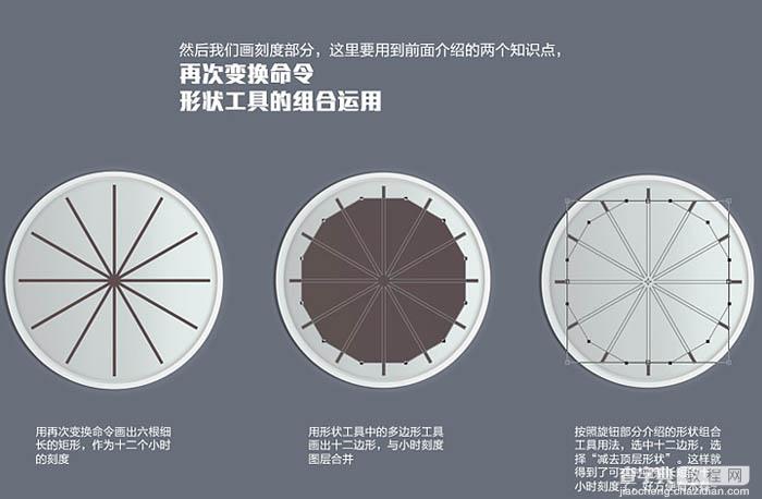 Photoshop制作逼真的带有时钟的收音机23