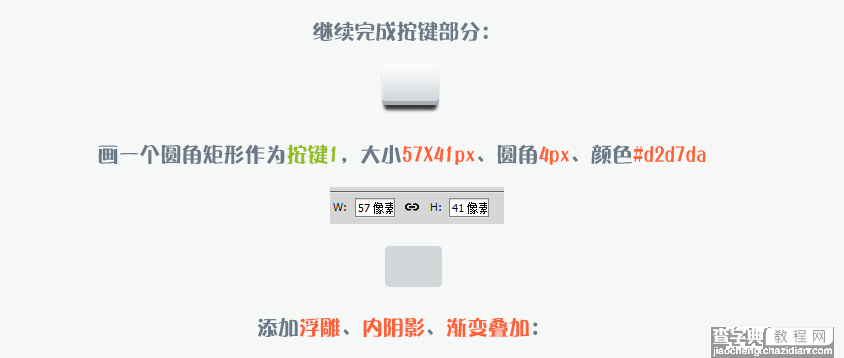 PS设计UI教程绘制计算器图标24