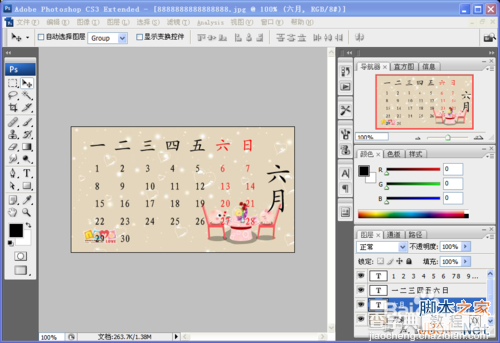 怎么用ps制作日历?PS制作六月日历7