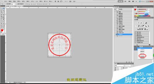 PS制作各种公章、专用章等详细技巧介绍21