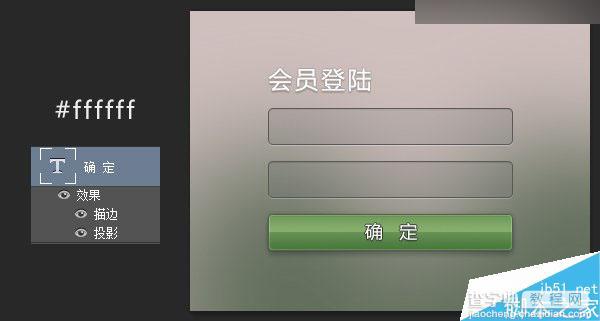 Photoshop绘制非常精致的半透明的Web登录界面效果图21