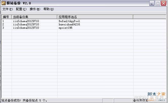 驿站备份(IIS备份工具)使用方法6