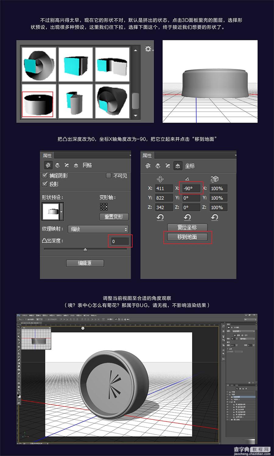 实例教程：PhotoShop CC 3D新功能介绍第二期3