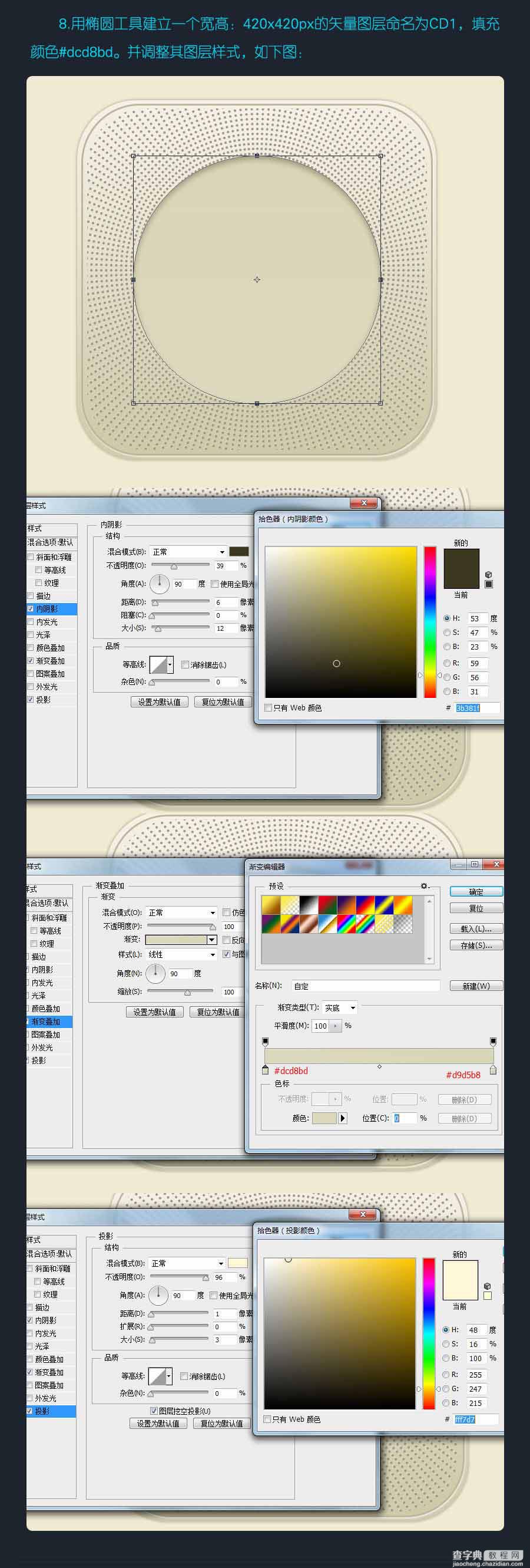 ps快速打造漂亮的无印良品CD机10