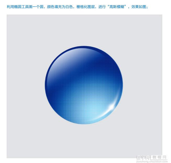 PhotoShop设计绘制出反光渐变的蓝色水晶玻璃球按钮教程10