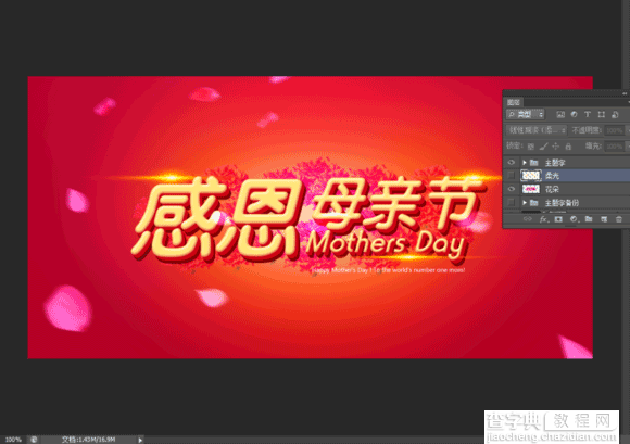 Photoshop制作温馨的感恩母亲节艺术字海报教程19